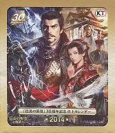 [單品]信長的野望·創造2014年度30周年紀念特製台式日歷首次封入特典