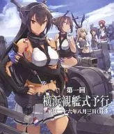 Kantai Collection - KanColle - August 2014 - January 2015 calendar The 1st Yokohama Fleet Review Purchase benefits