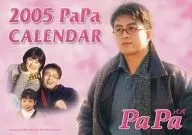 パパ(PaPa) 2005年度カレンダー