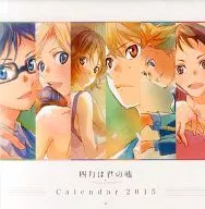 [単品] 四月は君の嘘 オープニング＆エンディングイラストカレンダー2015 「C87 四月は君の嘘 2クール目もよろしくお願いしますセット」 