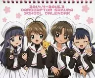 カードキャプターさくら 2014年度卓上スクールカレンダー 