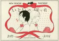 いとしの猫っ毛 2015年度卓上カレンダー 
