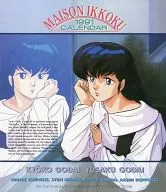 めぞん一刻 1991年度卓上カレンダー 