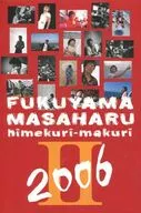 福山雅治 2006年度卓上日めくりカレンダー Himekuri-makuri 2006 II
