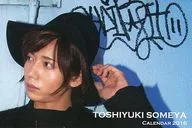 染谷俊之 2016年度卓上カレンダー