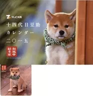 和風総本家 豆助壁掛カレンダー 2015(ステッカー付き)
