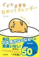 大玉哲學日翻日歷