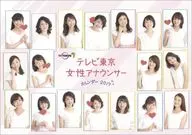 东京电视女播音员2017年度台历