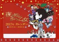 夜は短し歩けよ乙女 2017年度スクールカレンダー 「映画 夜は短し歩けよ乙女」 前売り券特典
