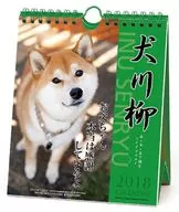 犬川柳 2018年度週めくり卓上カレンダー