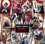 桜花裁き 2017年度スクールカレンダー オフィシャル通販予約特典