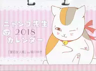 Anexo : Lista de amigos de Natsume, Professor Nyanko Calendário 2018 LaLa Janeiro de 2018