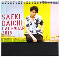 佐伯大地 2018年度卓上カレンダー