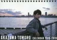 赤澤燈 2018年度卓上スクールカレンダー