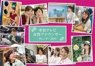 Categoría : Presentadores femeninas de la televisión de Chukyo Calendario de 2019