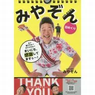 Miyazon Himekuri con Arazonn