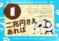 カレー沢薫 毎日元気! 日めくり卓上カレンダー
