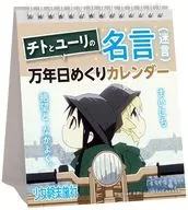 The myths of Tito and Yuri Girls' Last Tour : Mannen-nichinichi mekuri calendar