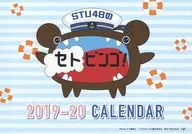 STU48 FY2019 Tabletop School Calendar "DVD/Blu-ray BOX STU48's Seto Bingo!" Expanded Special Benefit