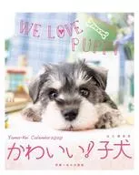 かわいい!子犬 2020年度卓上カレンダー