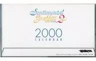 センチメンタルグラフティ2 2000年度カレンダー
