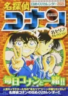 名侦探柯南日翻转日历2021～名台词系列～