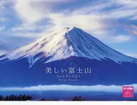 美しい富士山 2021年度カレンダー 