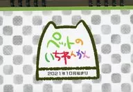 雛見沢くるみ 2021年10月～2022年9月 ペットのいちねんかん(卓上カレンダー) DMMスクラッチ! バーチャルYouTuber 雛見沢くるみ 第二弾 B賞