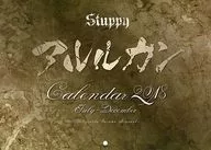 アルルカン 2018年7-12月 壁掛けカレンダー Stuppy Vol.20 ステューピー 付録