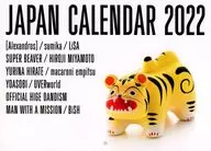 JAPAN特製カレンダー2022 ROCKIN’ON JAPAN 2022年2月号特別付録