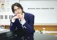 [単品] 松田昇大 2022年壁掛けカレンダー 「松田昇大 2022年度 カレンダーセット」 同梱品