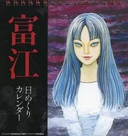 Ito Junji Tomie Nichimekuri Calendar