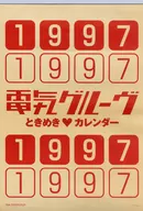 Electric Groove 1997 Tokimeki Calendar (wall hanging calendar)