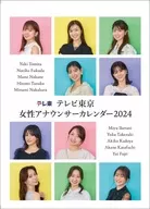 东京电视女播音员2024年度台历
