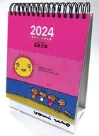 五味太郎 2024年度ポストカードカレンダー