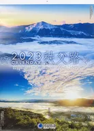 秩父鉄道 秩父路カレンダー 2023年版