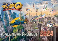 世界の果てまでイッテQ! カレンダー2024 壁掛けタイプ