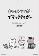 ホワイトタイガーとブラックタイガー 2025年度卓上カレンダー