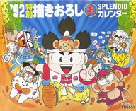 1992 SPLENDID Wall Calendar 0 Wins PC Engine February 1992 Appendix