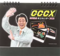 Game Center CX Arino Section Chief 2025 Desk Calendar