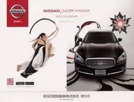 NISSAN×神田2013年度壁挂式挂历