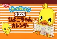 Hiyoko's Desk Calendar 2025 Not for Sale