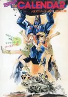 アニメディア 1984年上半期特製カレンダー アニメディア 1984年1月号付録