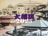 Grand Sumo Tournament 2025 Wall Calendar