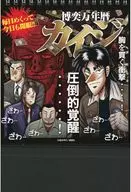 賭博黙示録カイジ 名言万年カレンダー クラウドファンディング特典