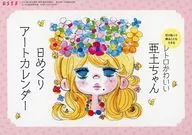 怀旧可爱的亚土阳光艺术日历ESSE 2025年5月号别册赠品