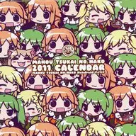 [単品] 2011年度カレンダー 「ねんどろいどぷち まほうつかいの箱(ひびき/千鍵/ケータイさん) ブックレット付き C79グッズ」 同梱品