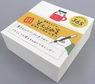 そえぶみ箋 2026年ひめくりカレンダー