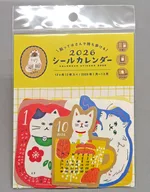 にゃんこ 2026年シールカレンダー