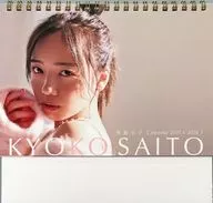 Kyoko Saito 2025.4-2026.3 Desktop Calendar Cover B